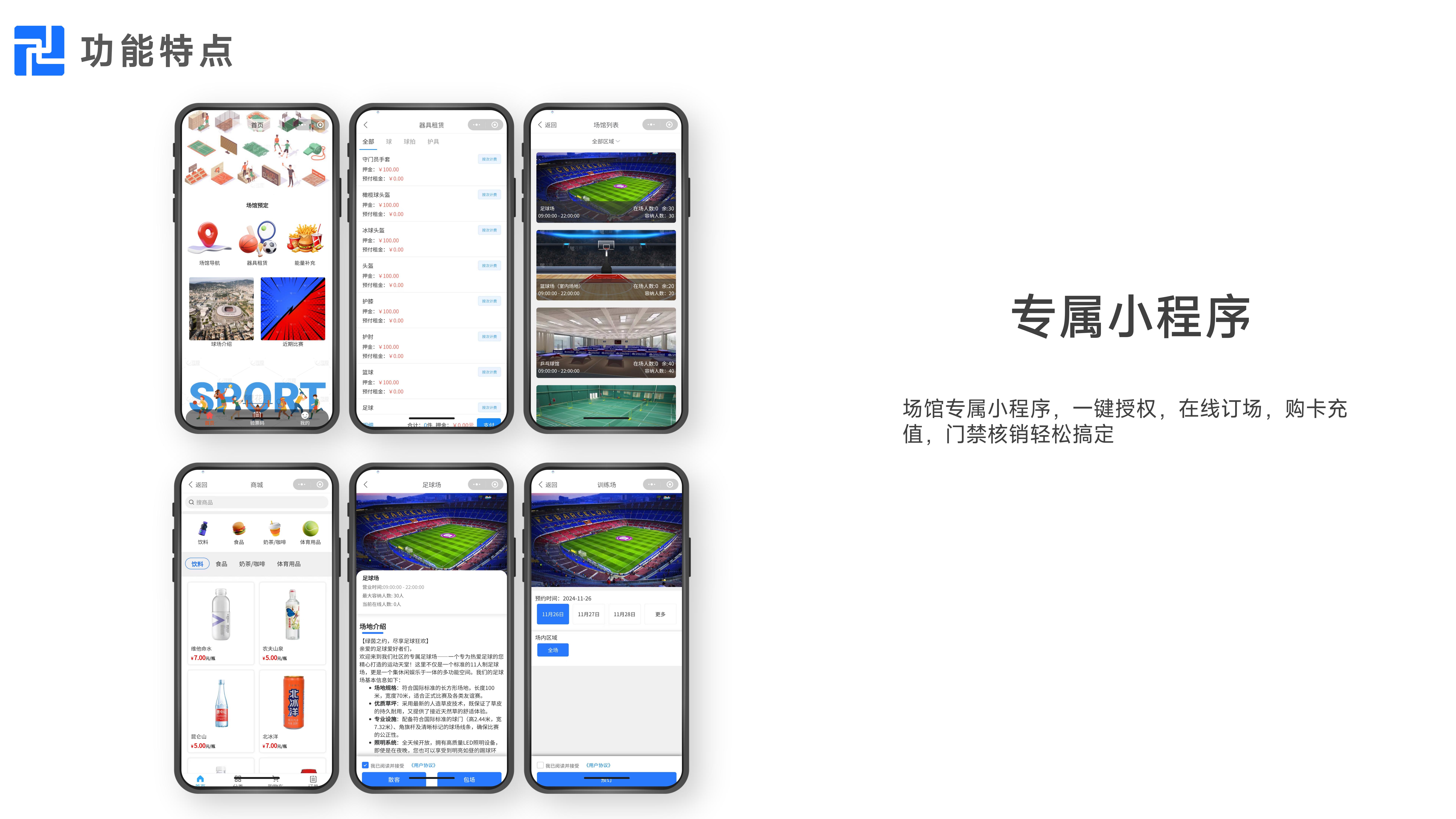 千里达场馆系统PPT（综合场馆、羽毛球馆、篮球馆、乒乓球馆、游泳馆、滑雪馆、足球馆、网球馆、台球馆）_08.jpg