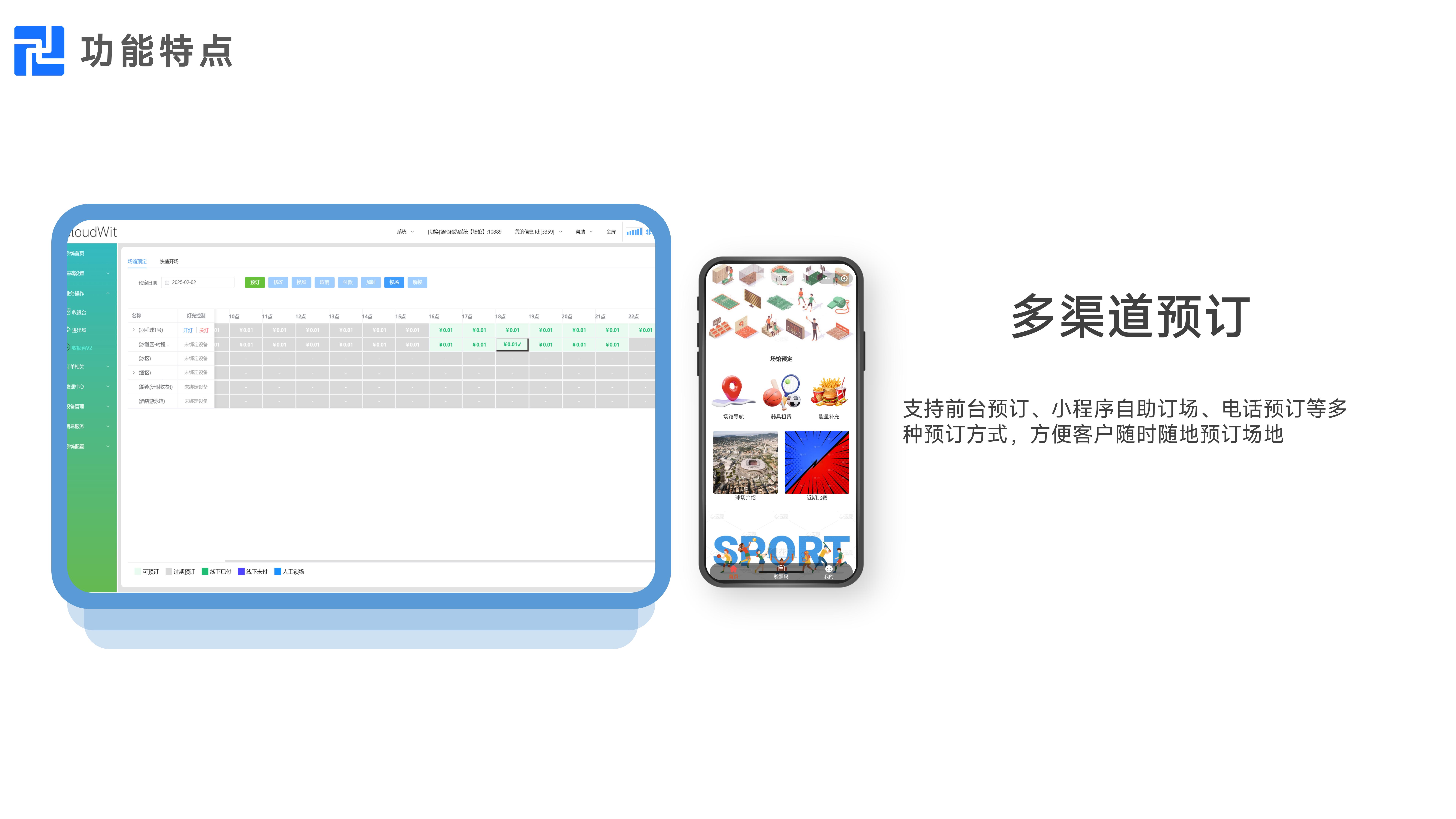 千里达场馆系统PPT（综合场馆、羽毛球馆、篮球馆、乒乓球馆、游泳馆、滑雪馆、足球馆、网球馆、台球馆）_09.jpg
