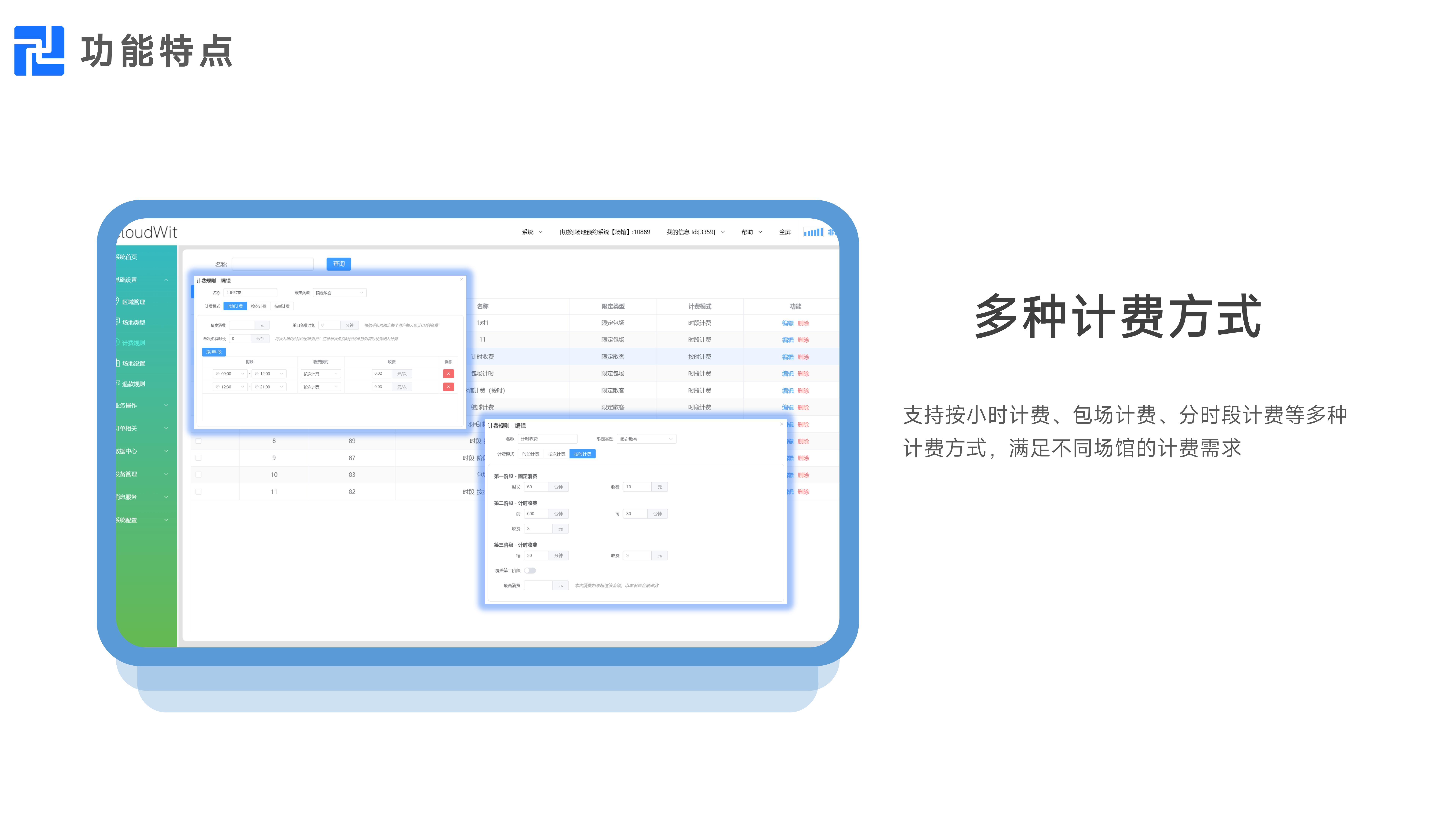 千里达场馆系统PPT（综合场馆、羽毛球馆、篮球馆、乒乓球馆、游泳馆、滑雪馆、足球馆、网球馆、台球馆）_11.jpg