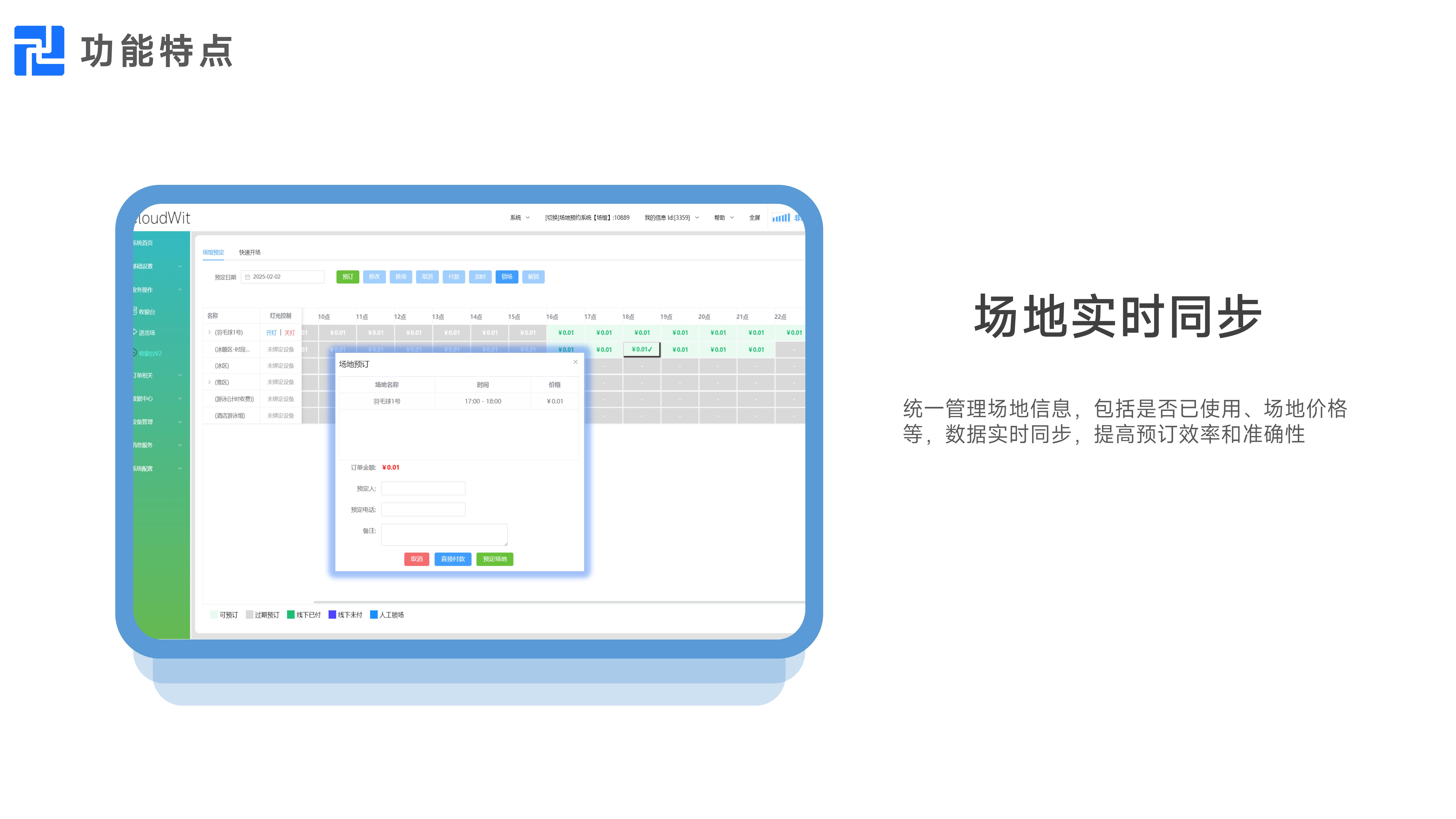千里达场馆系统PPT（综合场馆、羽毛球馆、篮球馆、乒乓球馆、游泳馆、滑雪馆、足球馆、网球馆、台球馆）_10.jpg