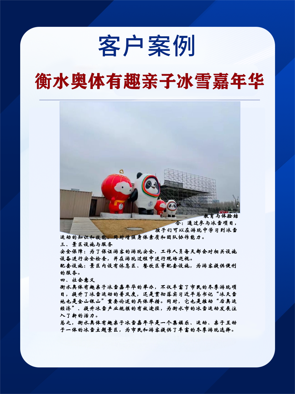 奥体有趣 (2).png
