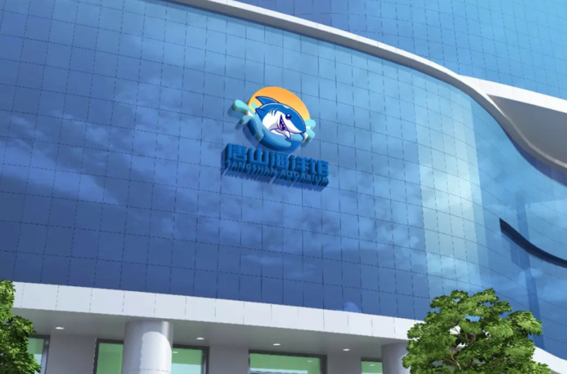 唐山海洋馆7.png